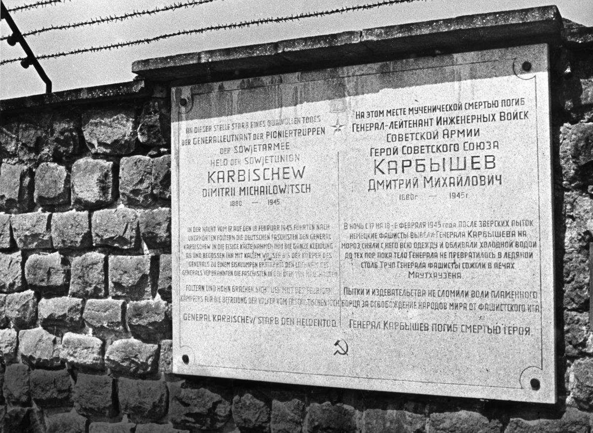 Мемориальная доска генералу Карбышеву на месте его гибели. 1975 г.
