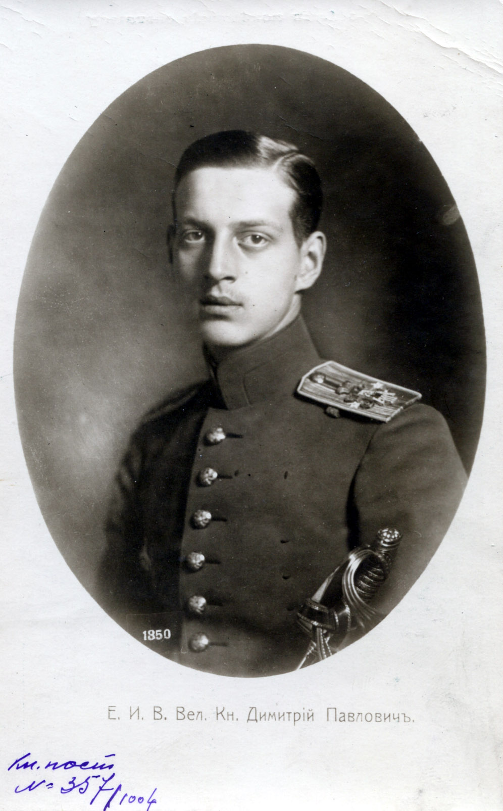 Великий князь Дмитрий Павлович. Санкт-Петербург, 1910-е гг.