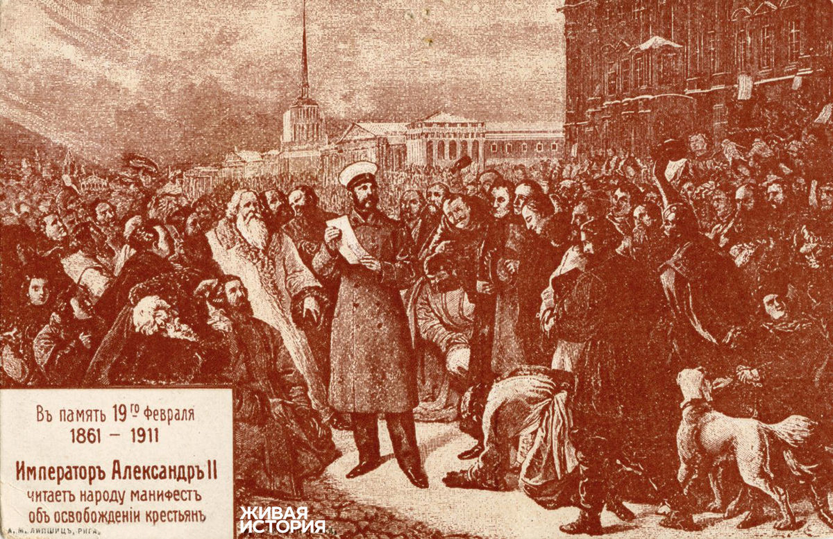 Император Александр II читает народу манифест об освобождении крестьян