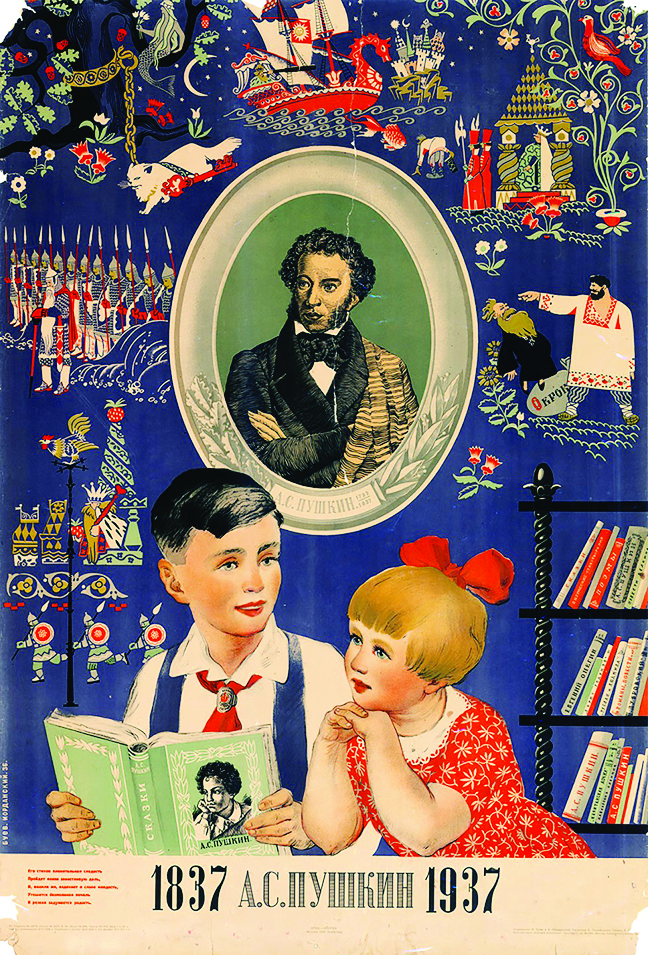 Советский агитационный плакат. 1937 г. 