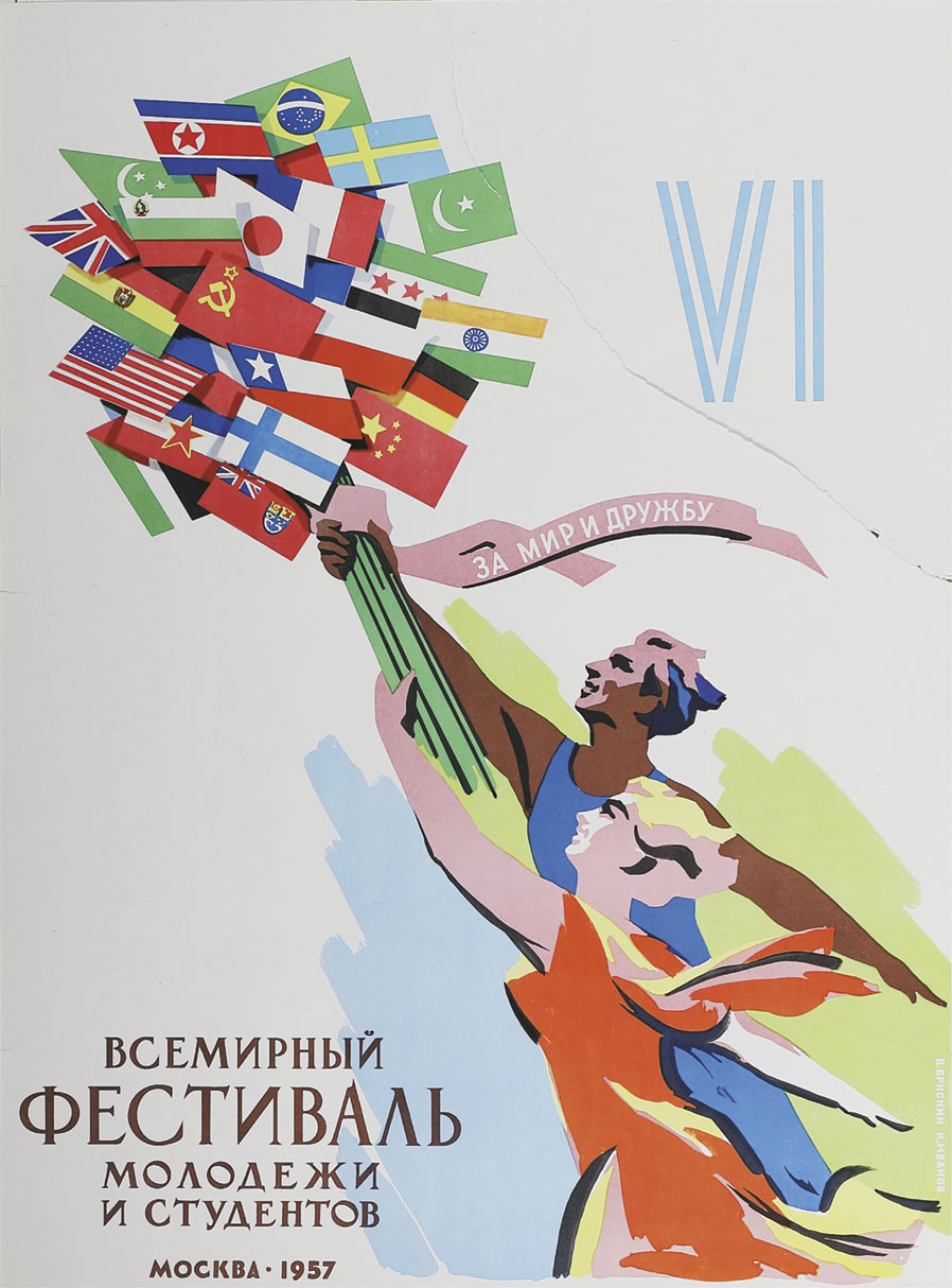 Плакат «Всемирный фестиваль молодежи и студентов. Москва-1957». Худ. К. Иванов, В. Брискин. Москва, 1957 г.